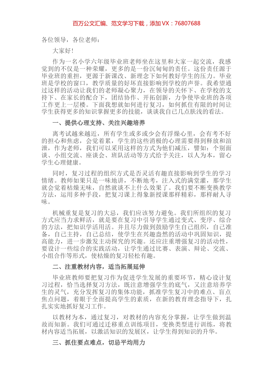 在教育工作毕业班老师会议上的发言.docx_第1页