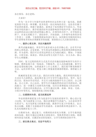 在教育工作毕业班老师会议上的发言.docx