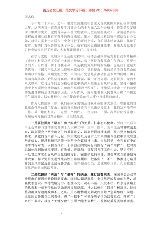 市纪委书记在十九届六中全会培训班上的发言.docx