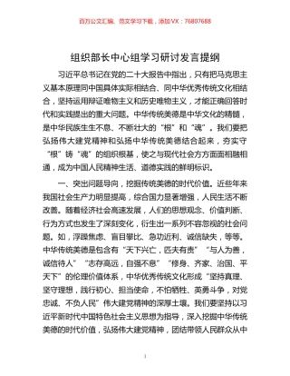 20221118-组织部长中心组学习研讨发言提纲.docx