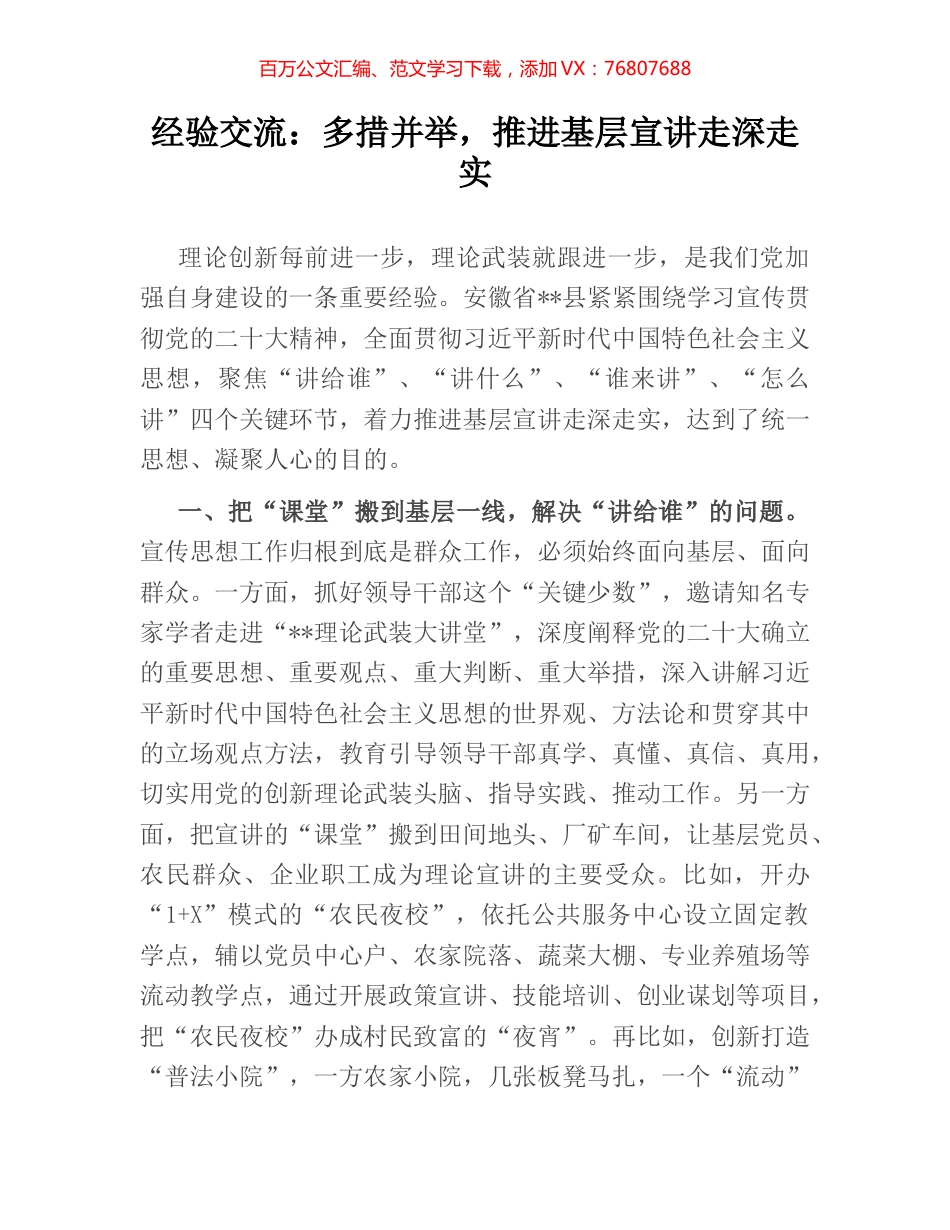 经验交流：多措并举，推进基层宣讲走深走实.docx_第1页