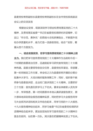 县委党校常务副校长县委党校常务副校长在全市党校系统座谈会议上的交流发言.docx