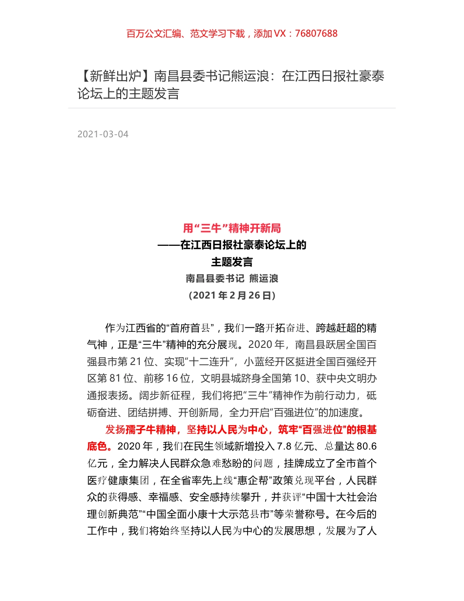 南昌县委书记熊运浪：在江西日报社豪泰论坛上的主题发言.docx_第1页