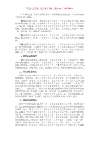 镇在基层党建工作推进会上的表态发言.docx