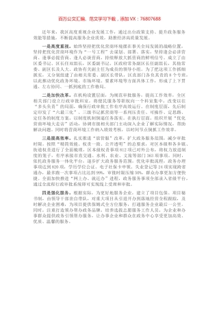 优化营商环境提升服务效能经验交流材料.docx