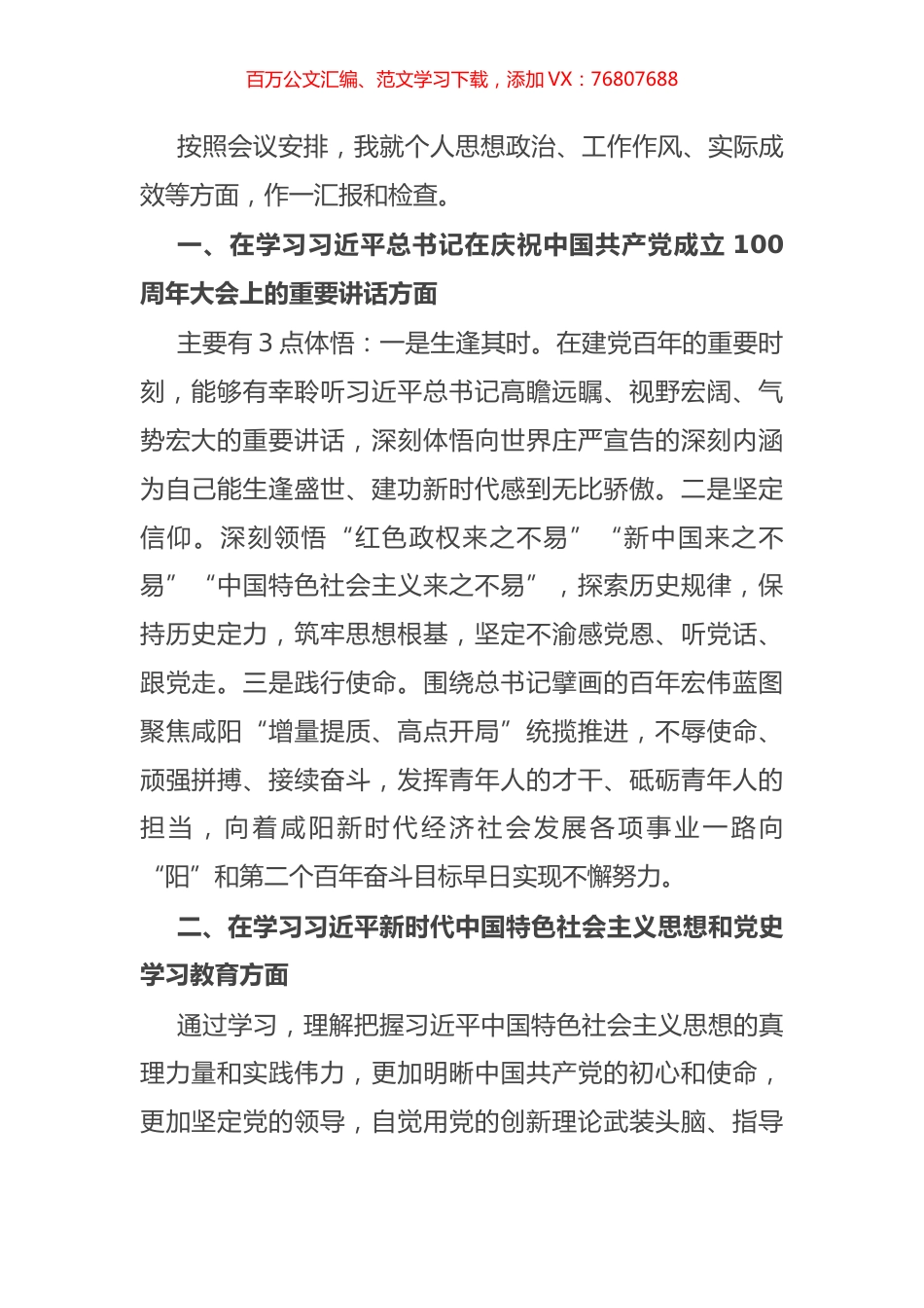 市委办公室党支部党员党史学习教育专题组织生活会发言材料.docx_第1页