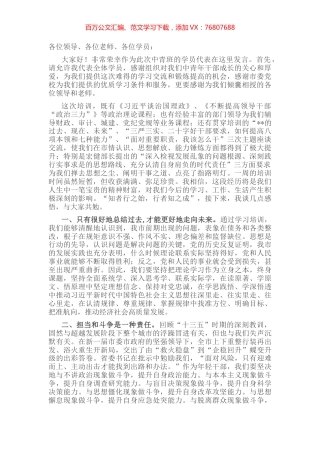 在全市中青年干部培训班结业式上的发言.docx