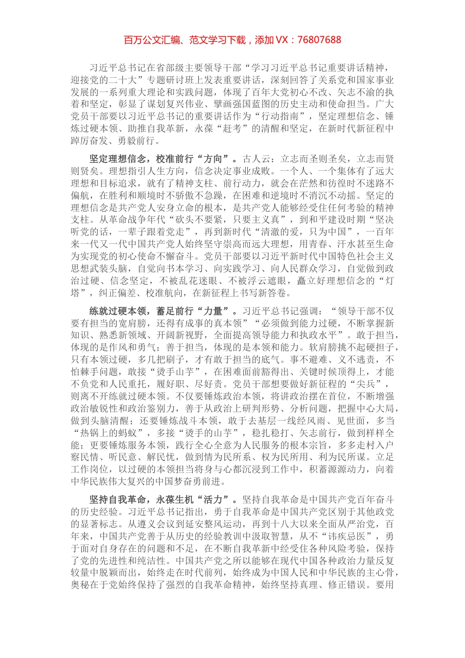 学习省部级主要领导干部专题研讨班上的重要讲话精神交流研讨发言材料.docx_第1页