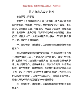 信访办表态发言材料.docx