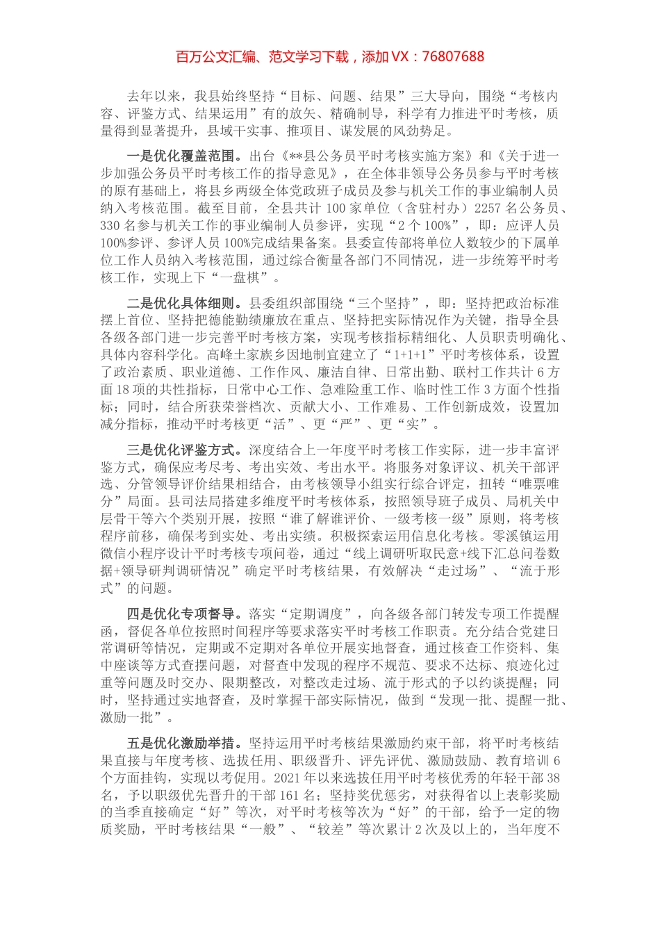 公务员平时考核工作经验交流材料.docx_第1页