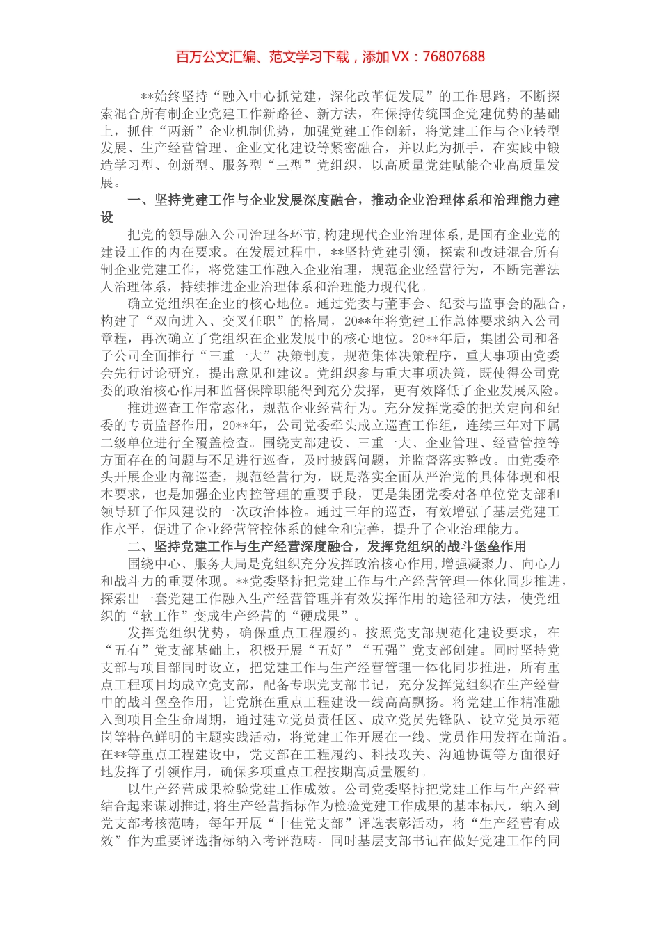 国企党建经验交流：以“三个融入”为抓手 打造“三型”基层党组织.docx_第1页