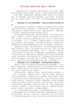 国企党建经验交流：以“三个融入”为抓手 打造“三型”基层党组织.docx
