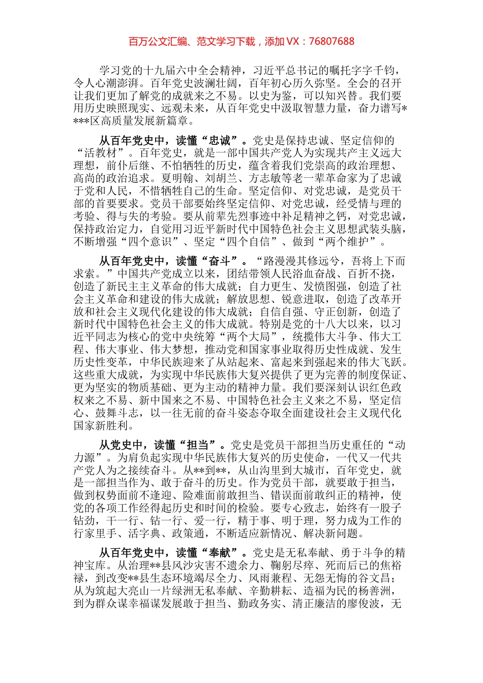 管委会主任研讨发言：从百年党史中汲取智慧力量奋力谱写区高质量发展新篇章.docx_第1页