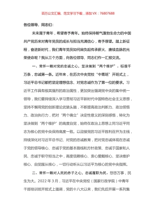 在“七一”青年党员干部座谈会上的交流发言.docx