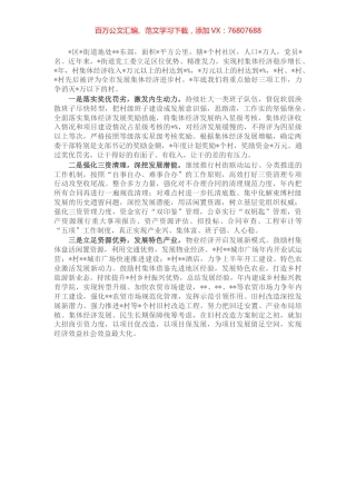 在全区村集体经济“跨五越十”暨“三资”清理工作推进会上的表态发言.docx