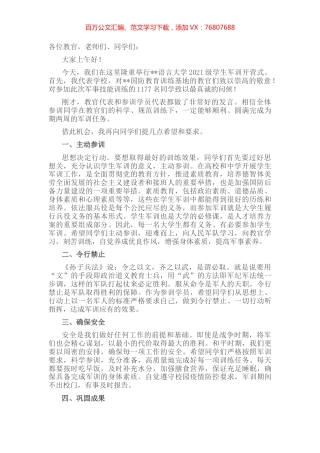 校长在2022年学生军训开营仪式上的发言.docx