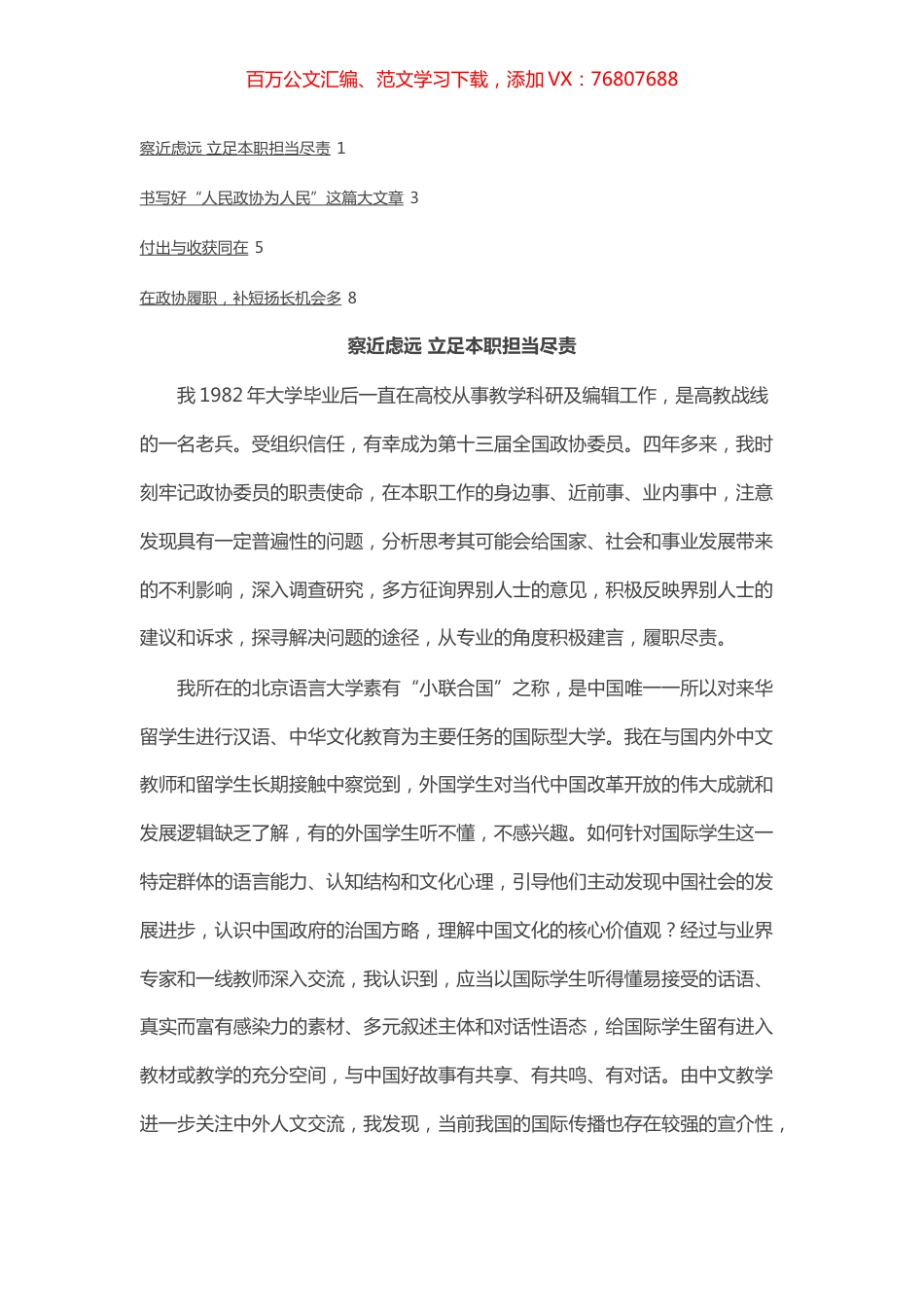 优秀履职奖获奖委员“委员读书漫谈群”发言汇编（4篇）.docx_第1页