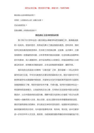 优秀履职奖获奖委员“委员读书漫谈群”发言汇编（4篇）.docx