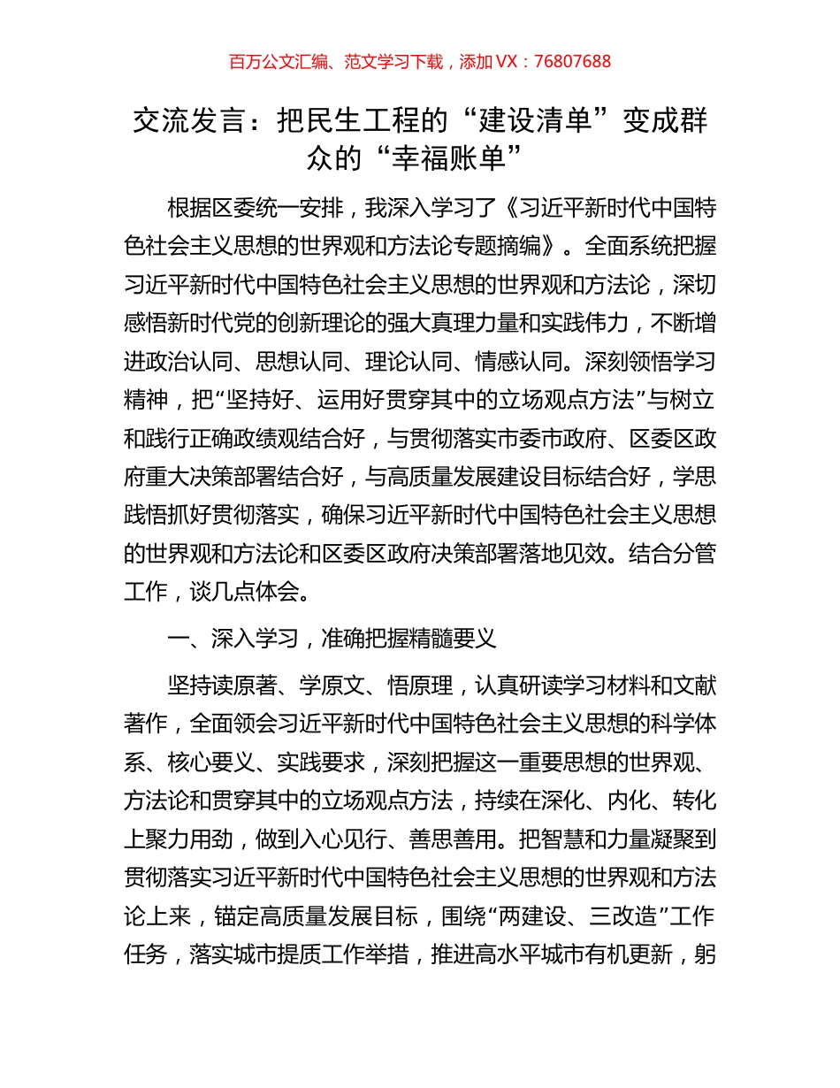 交流发言：把民生工程的“建设清单”变成群众的“幸福账单”.docx_第1页
