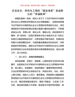 交流发言：把民生工程的“建设清单”变成群众的“幸福账单”.docx