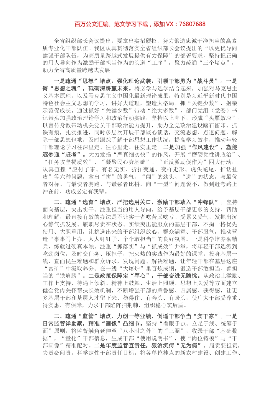 激励干部担当作为座谈发言提纲.docx_第1页