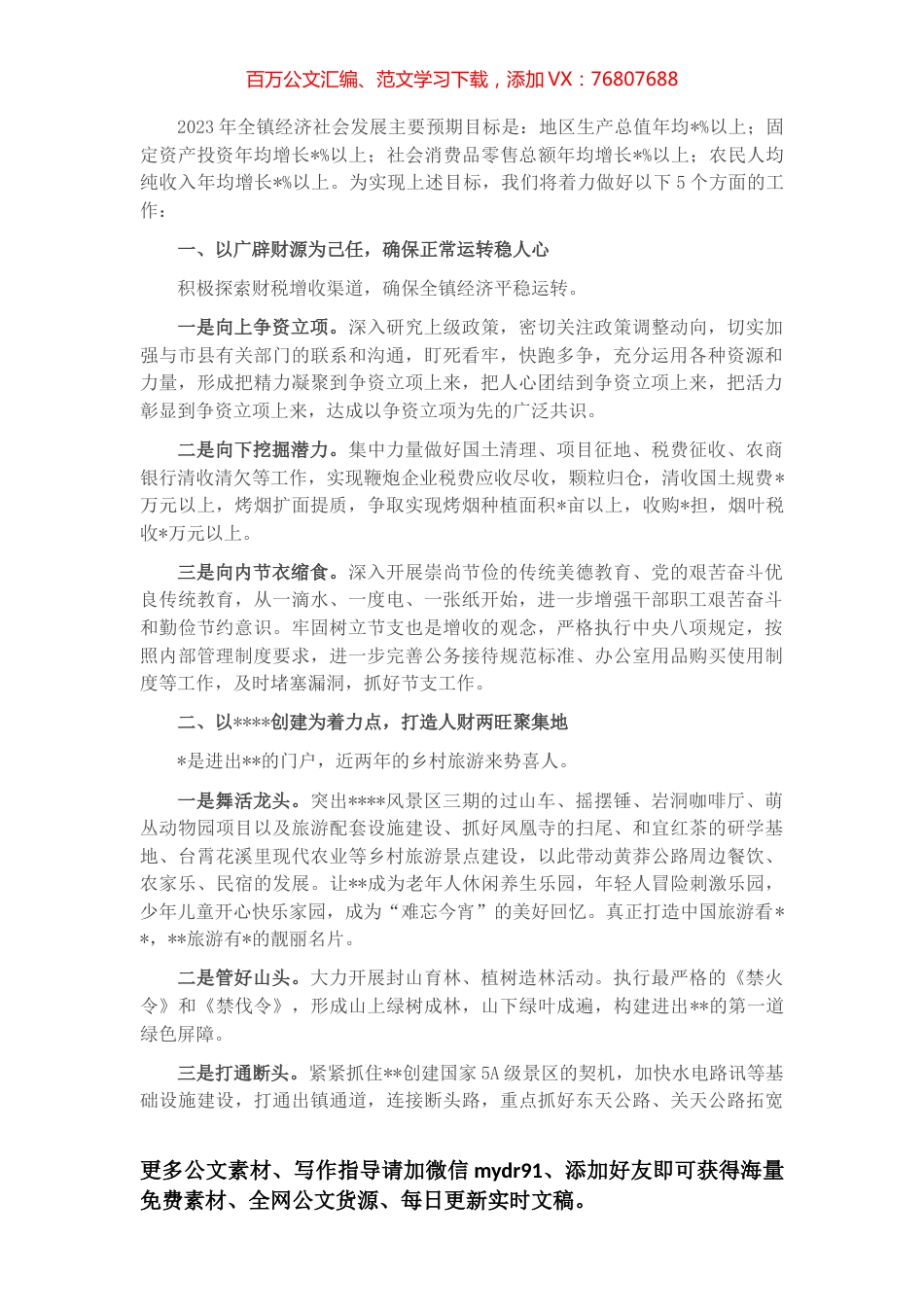 县经济工作交流发言材料.docx_第1页