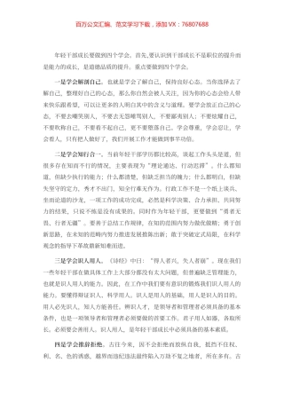 在年轻干部培训班座谈时的发言提纲.docx