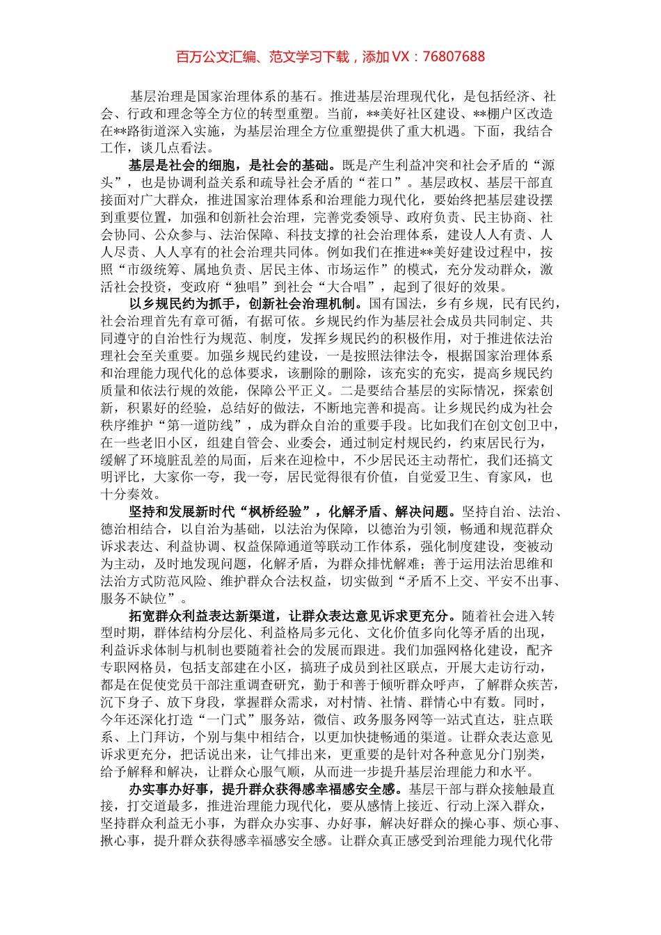 推进基层治理现代化经验交流发言材料.docx_第1页