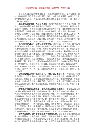 推进基层治理现代化经验交流发言材料.docx