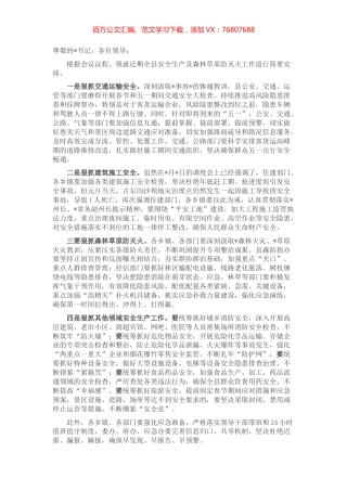 近期重点工作视频调度会上的发言.docx