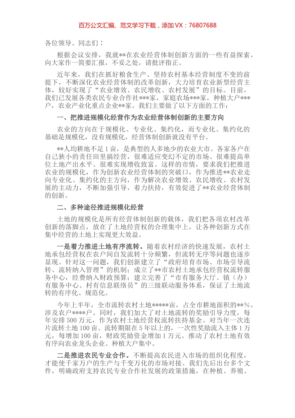 在全市农业经营体制创新工作电视电话会议上的发言.docx_第1页