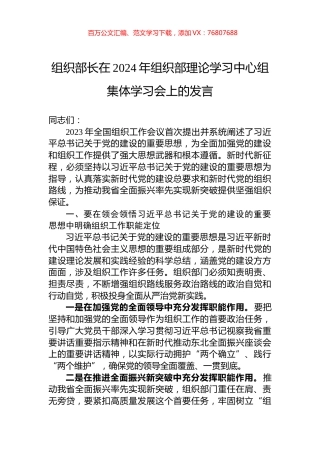 组织部长在2024年组织部理论学习中心组集体学习会上的发言.docx