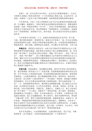 研讨发言：踔厉奋发向未来喜迎盛会.docx