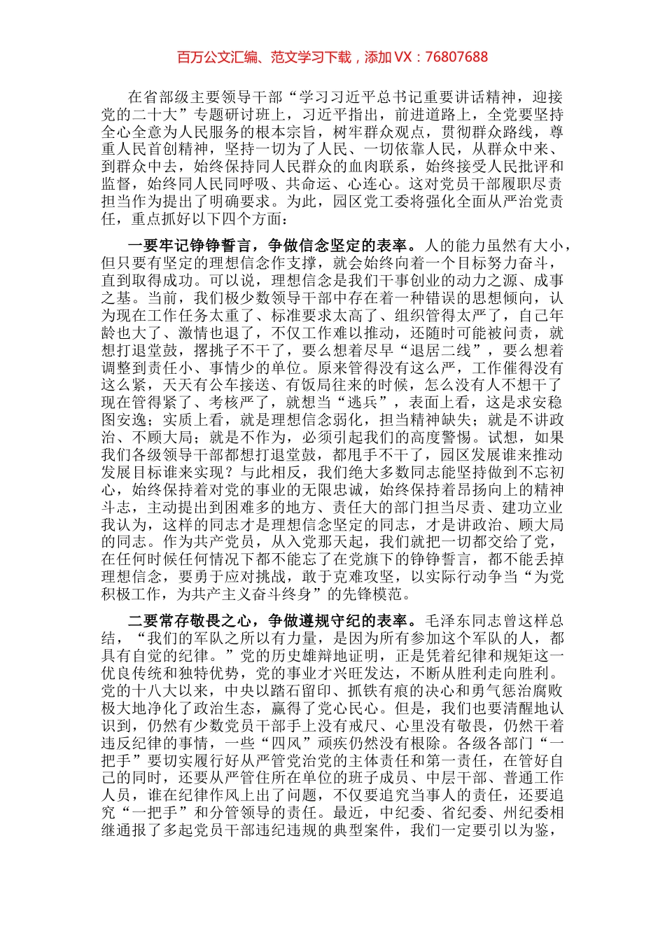 园区党工委书记学习讲话精神研讨发言材料.docx_第1页