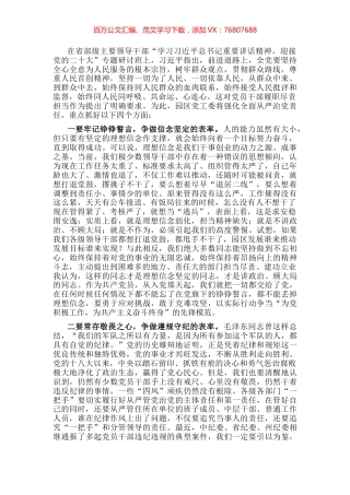 园区党工委书记学习讲话精神研讨发言材料.docx