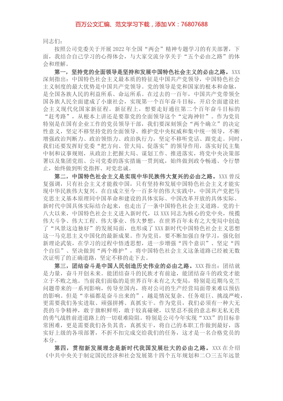 2022年全国“两会”精神学习心得发言.docx_第1页
