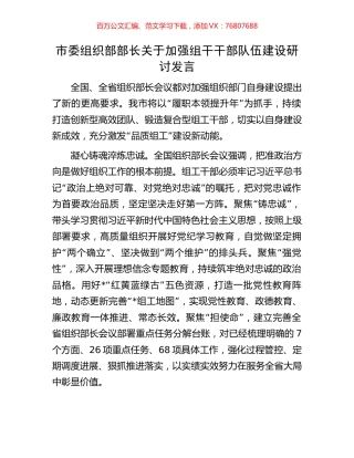 市委组织部部长关于加强组干干部队伍建设研讨发言.docx