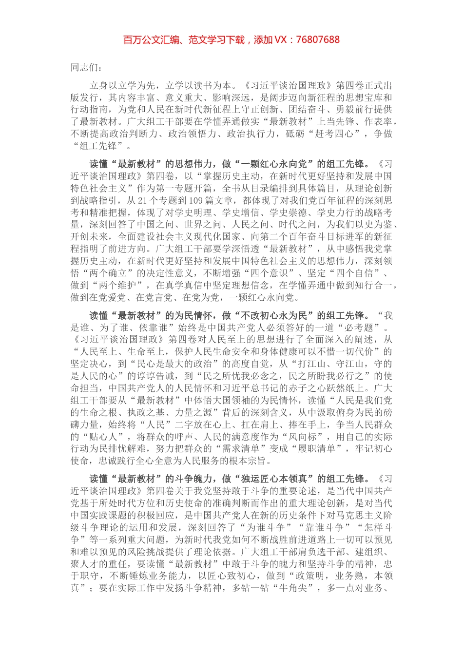 研讨交流：立身以立学为先 争做新时代“四心”组工干部.docx_第1页