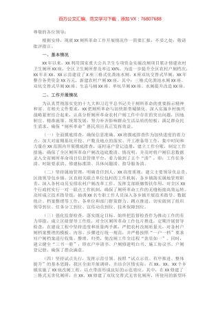 农村厕所革命发言材料​​​​​​​​​​.docx
