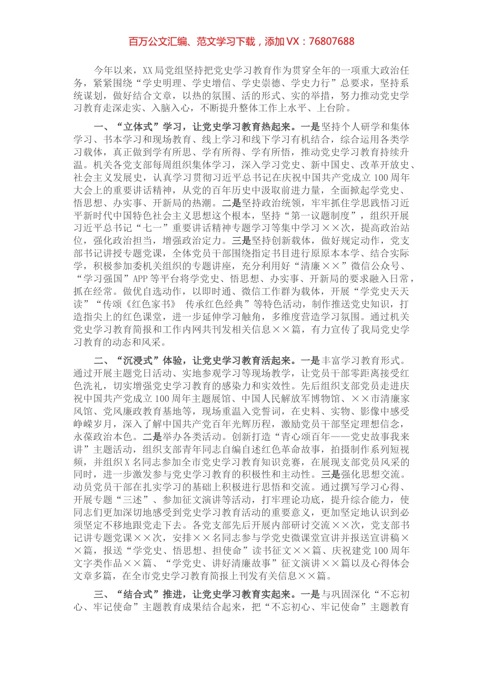 在全市党史学习教育推进会上的发言材料​​​​​​​​​​.docx_第1页