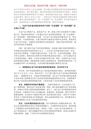 共同富裕研讨发言：分好“生态蛋糕”和“经济蛋糕”推动共同富裕.docx