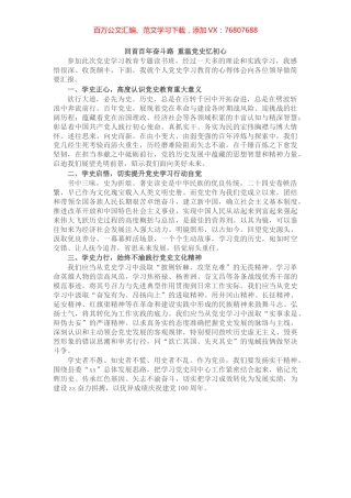 党史学习教育读书班个人交流发言材料.docx