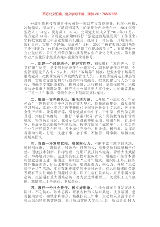 非公企业党建经验交流材料.docx