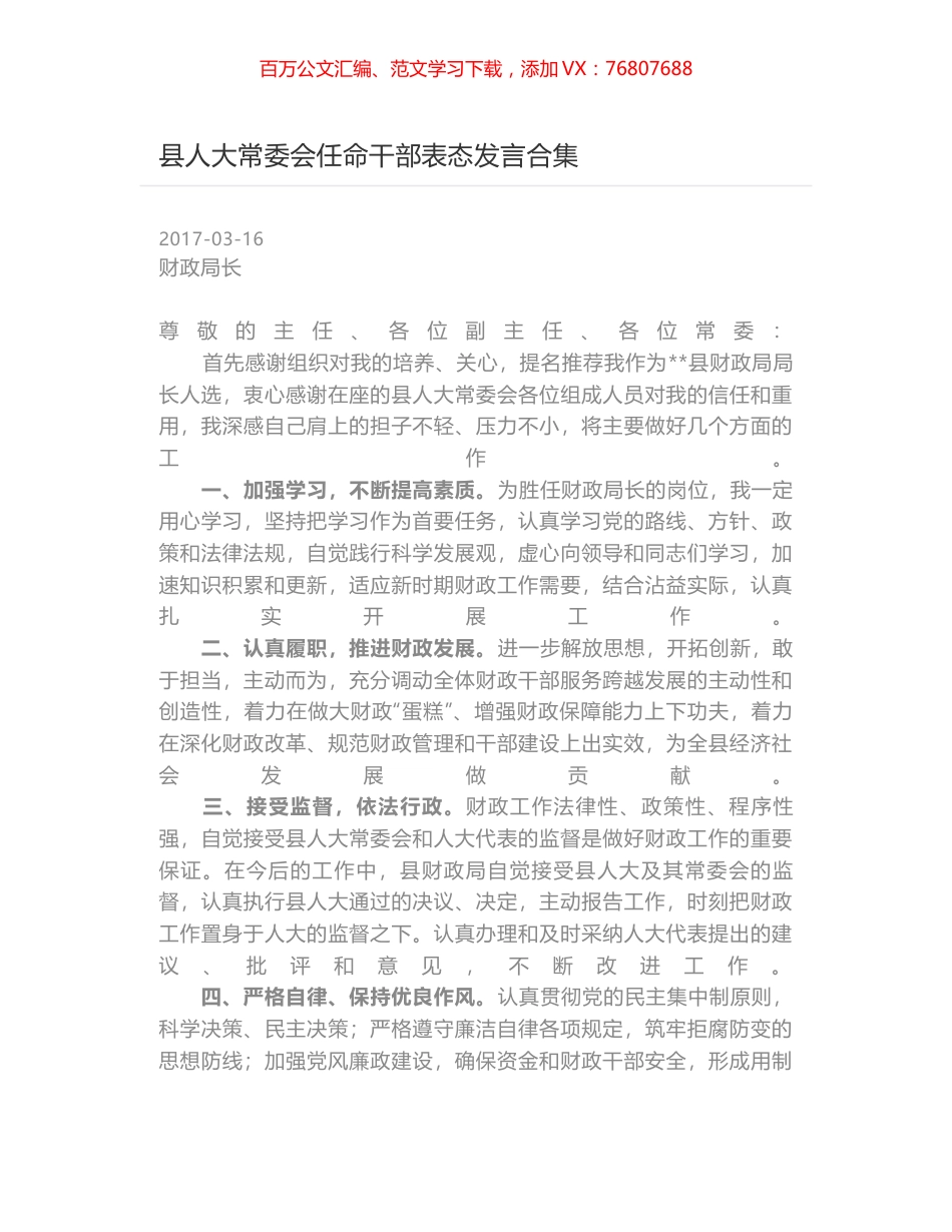 县人大常委会任命干部表态发言合集.docx_第1页