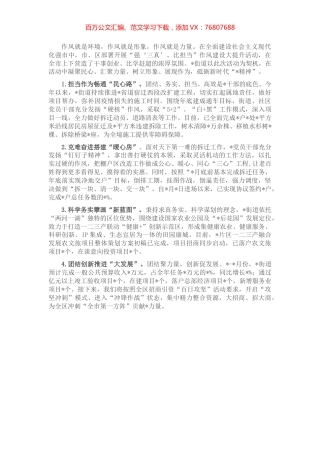 勇于担当作为——领导作风建设发言材料.docx