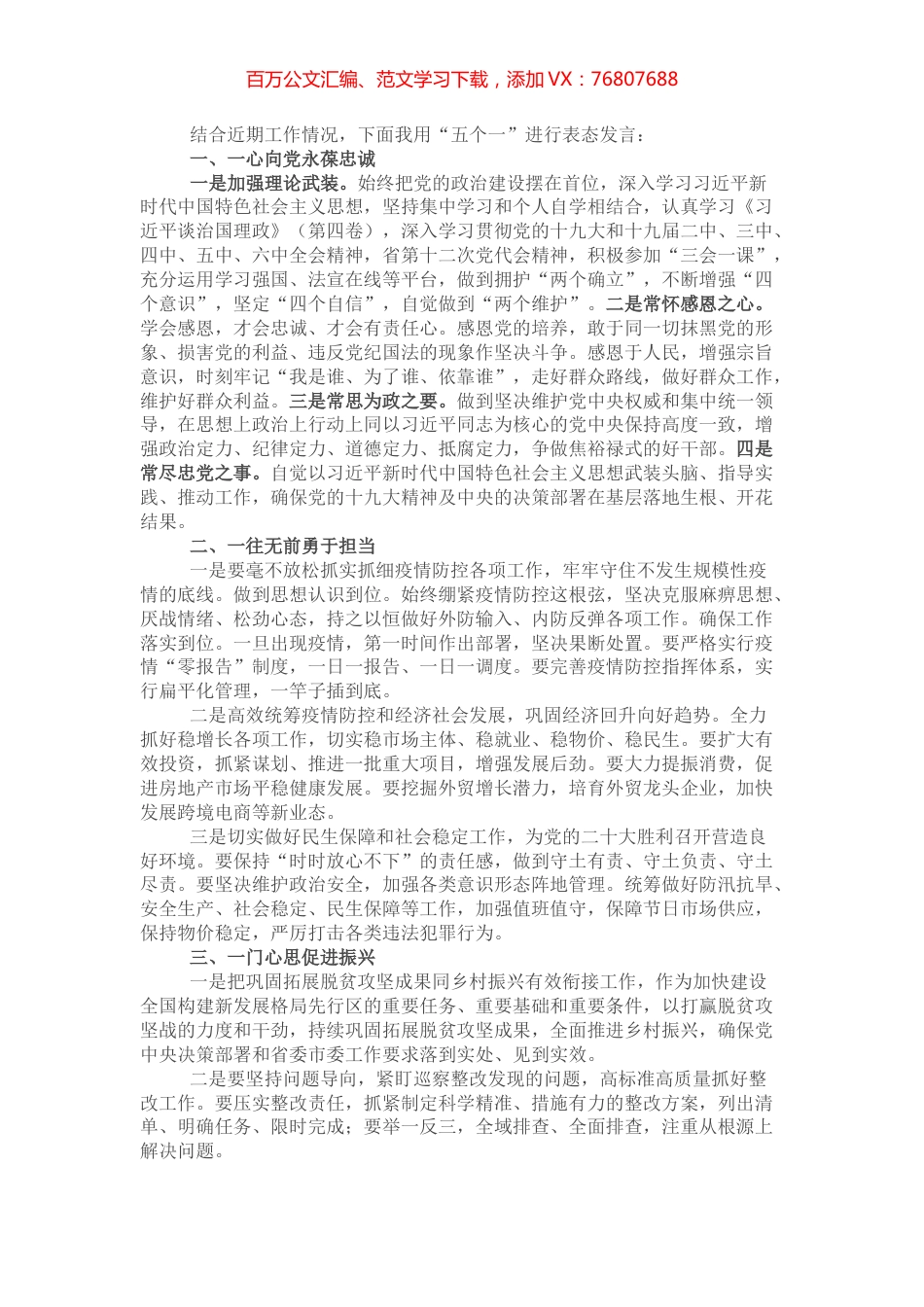 市管干部任职表态发言.docx_第1页