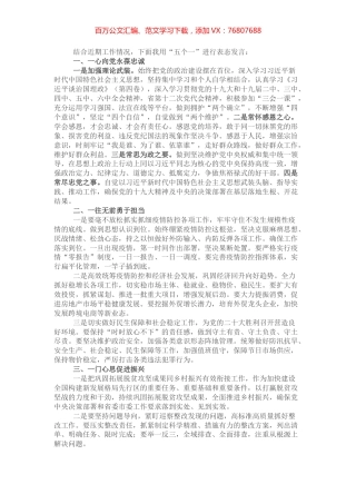 市管干部任职表态发言.docx