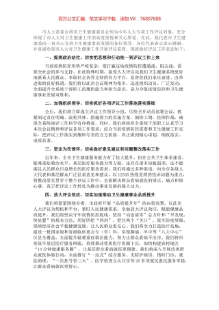 主任在2022年市人大常委会专项工作评议动员部署会上的表态发言（卫生健康委）.docx