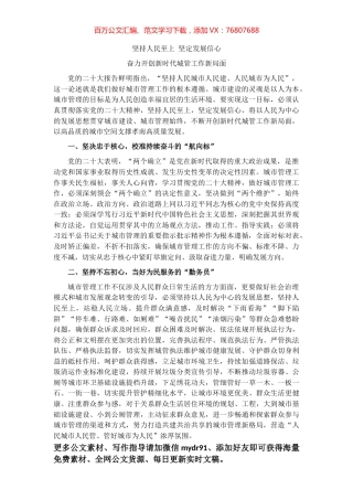 城管局长学习研讨发言材料.docx