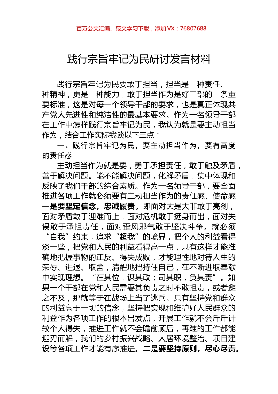 践行宗旨牢记为民研讨发言材料.docx_第1页